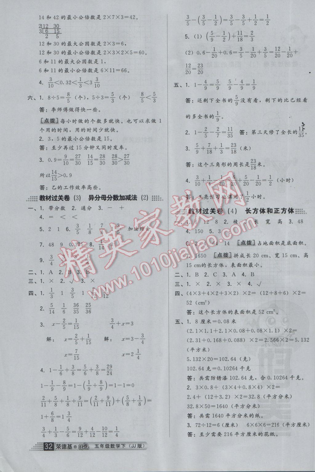 2017年好卷五年级数学下册冀教版 参考答案第4页