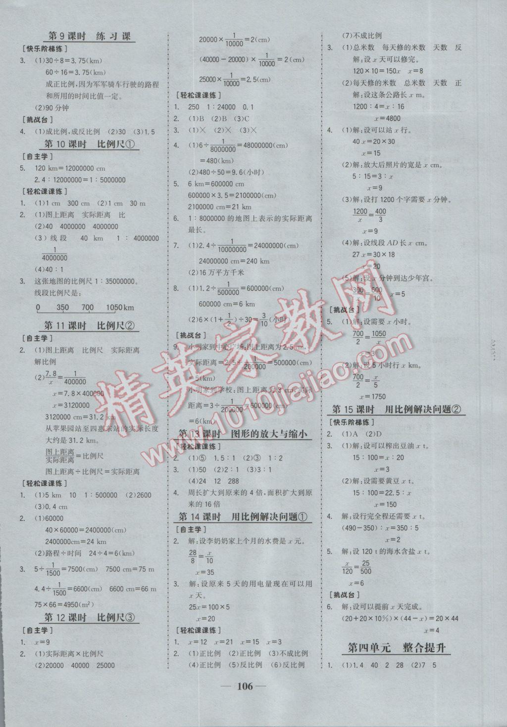 2017年世紀(jì)金榜金榜小博士六年級(jí)數(shù)學(xué)下冊(cè) 參考答案第4頁