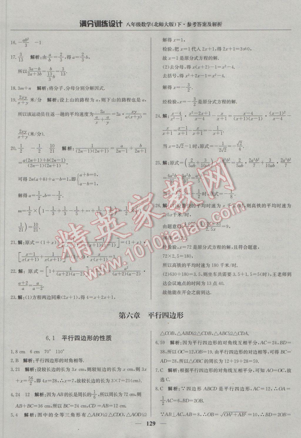 2017年滿分訓練設計八年級數(shù)學下冊北師大版 參考答案第34頁