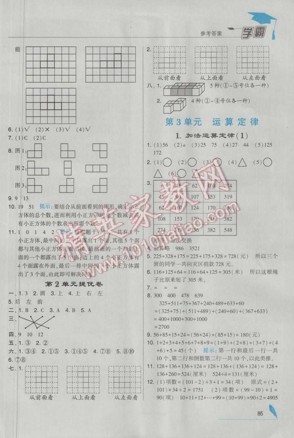 2017年经纶学典学霸四年级数学下册人教版 参考答案第3页