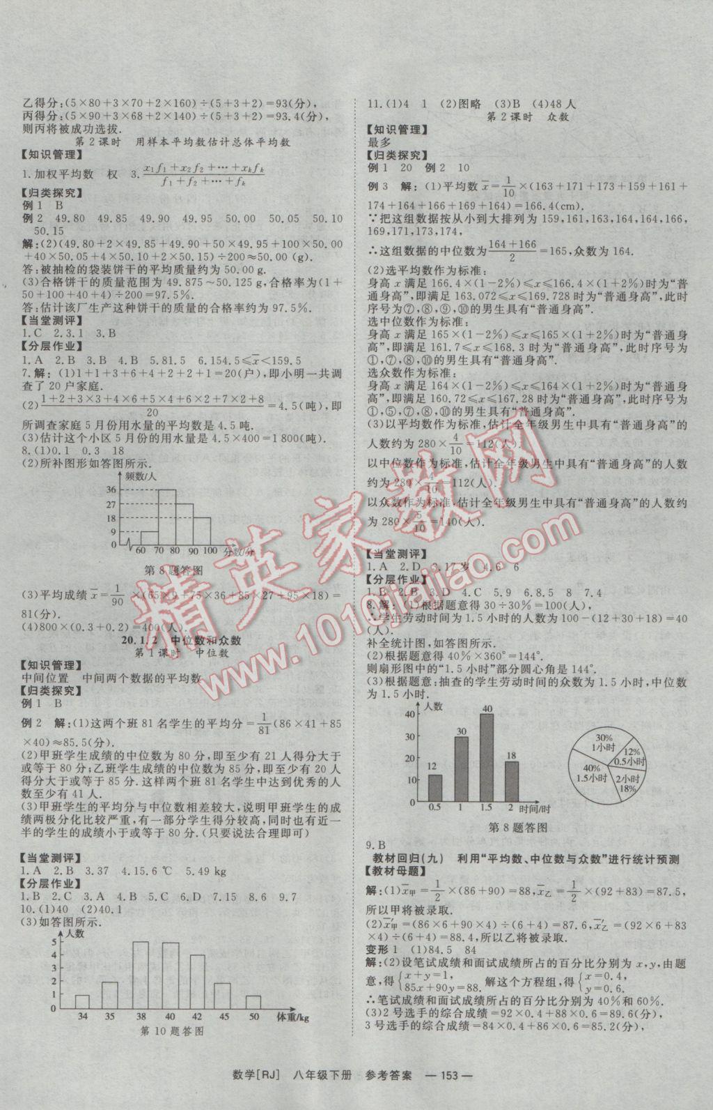 2017年全效學習八年級數(shù)學下冊人教版 參考答案第17頁