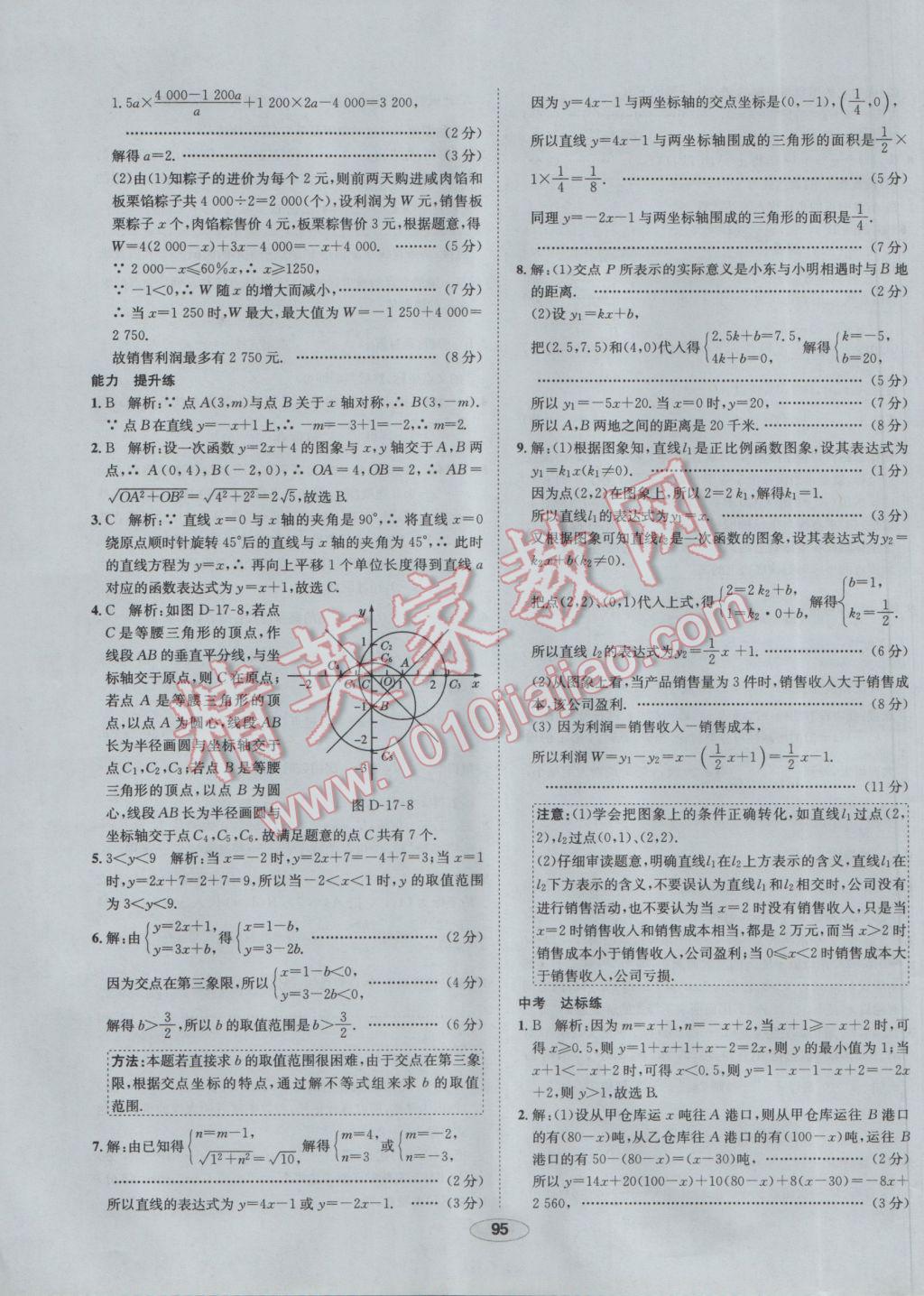 2017年中新教材全練八年級數(shù)學(xué)下冊華師大版 參考答案第15頁