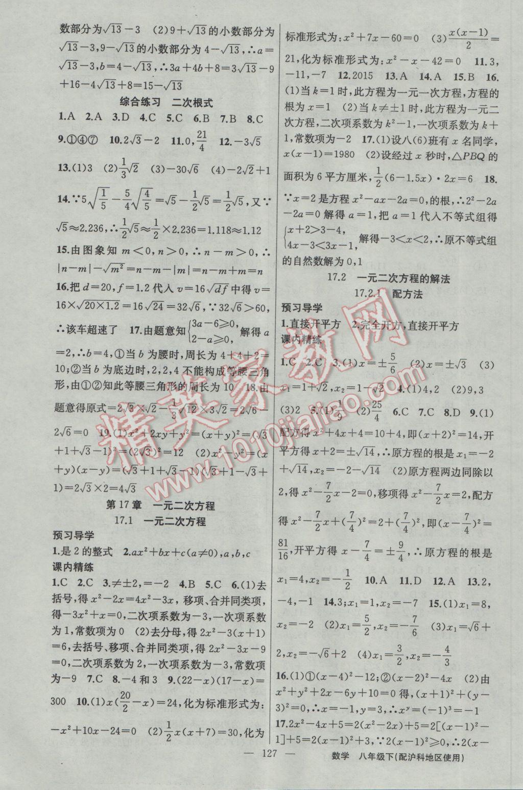 2017年黄冈金牌之路练闯考八年级数学下册沪科版 参考答案第3页