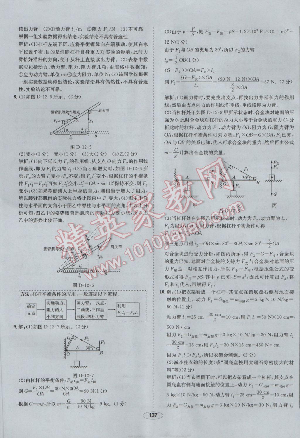 2017年中學(xué)教材全練八年級(jí)物理下冊(cè)人教版 參考答案第37頁(yè)