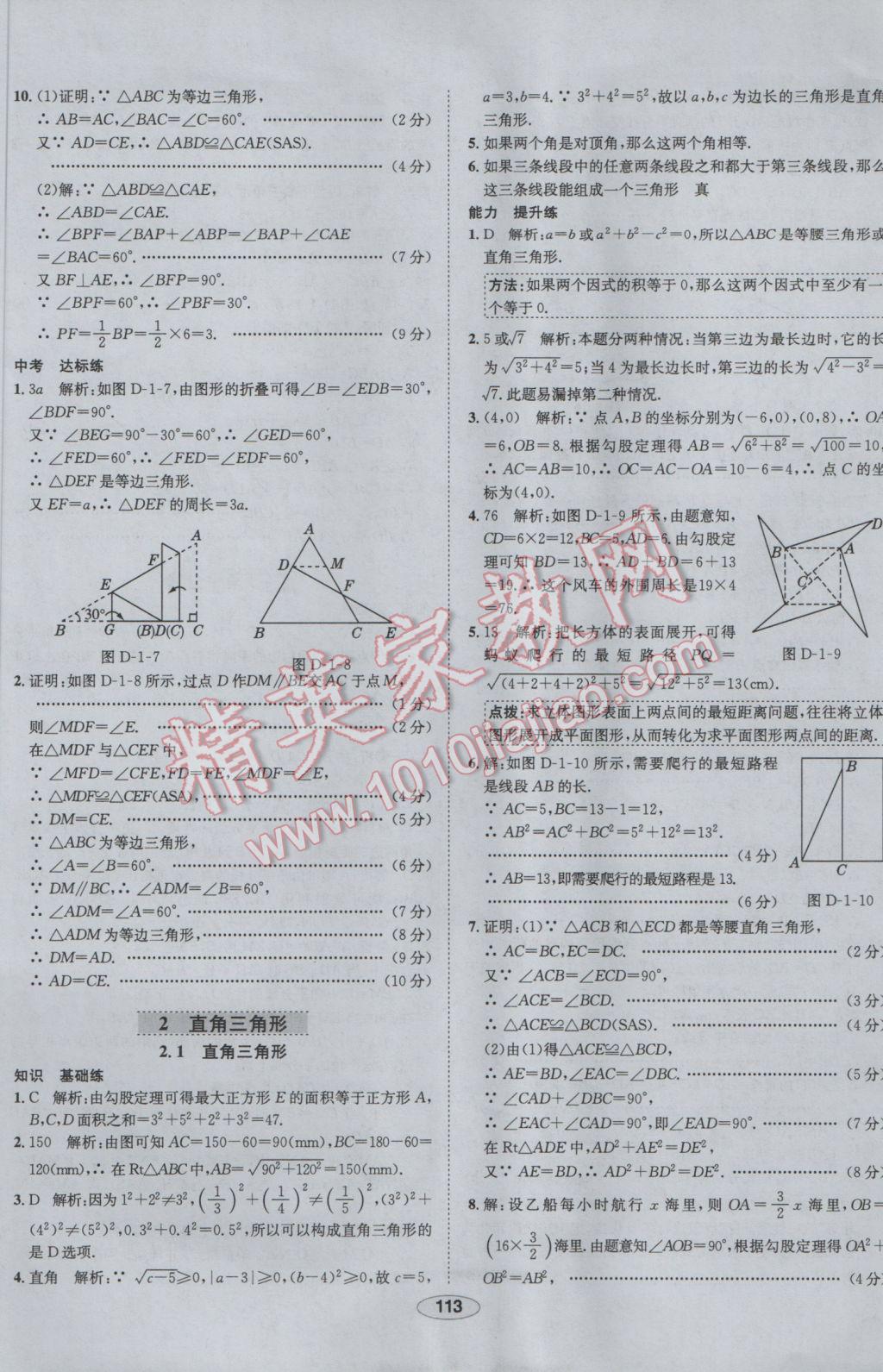 2017年中新教材全練八年級(jí)數(shù)學(xué)下冊(cè)北師大版 參考答案第5頁(yè)