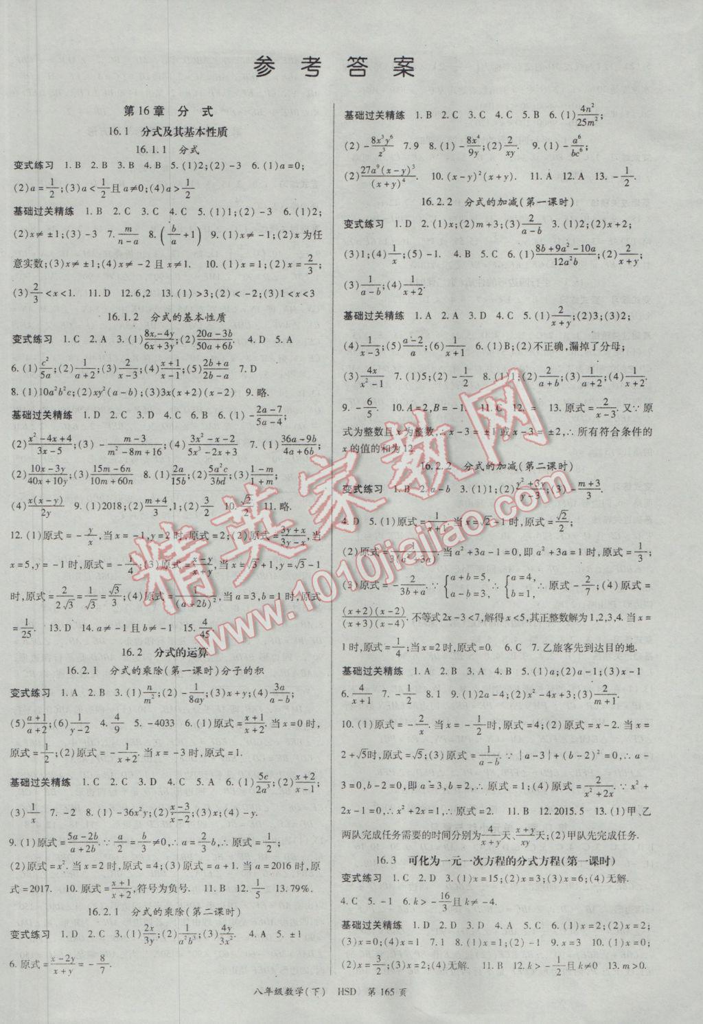 2017年啟航新課堂名校名師同步學案八年級數(shù)學下冊華師大版 參考答案第1頁