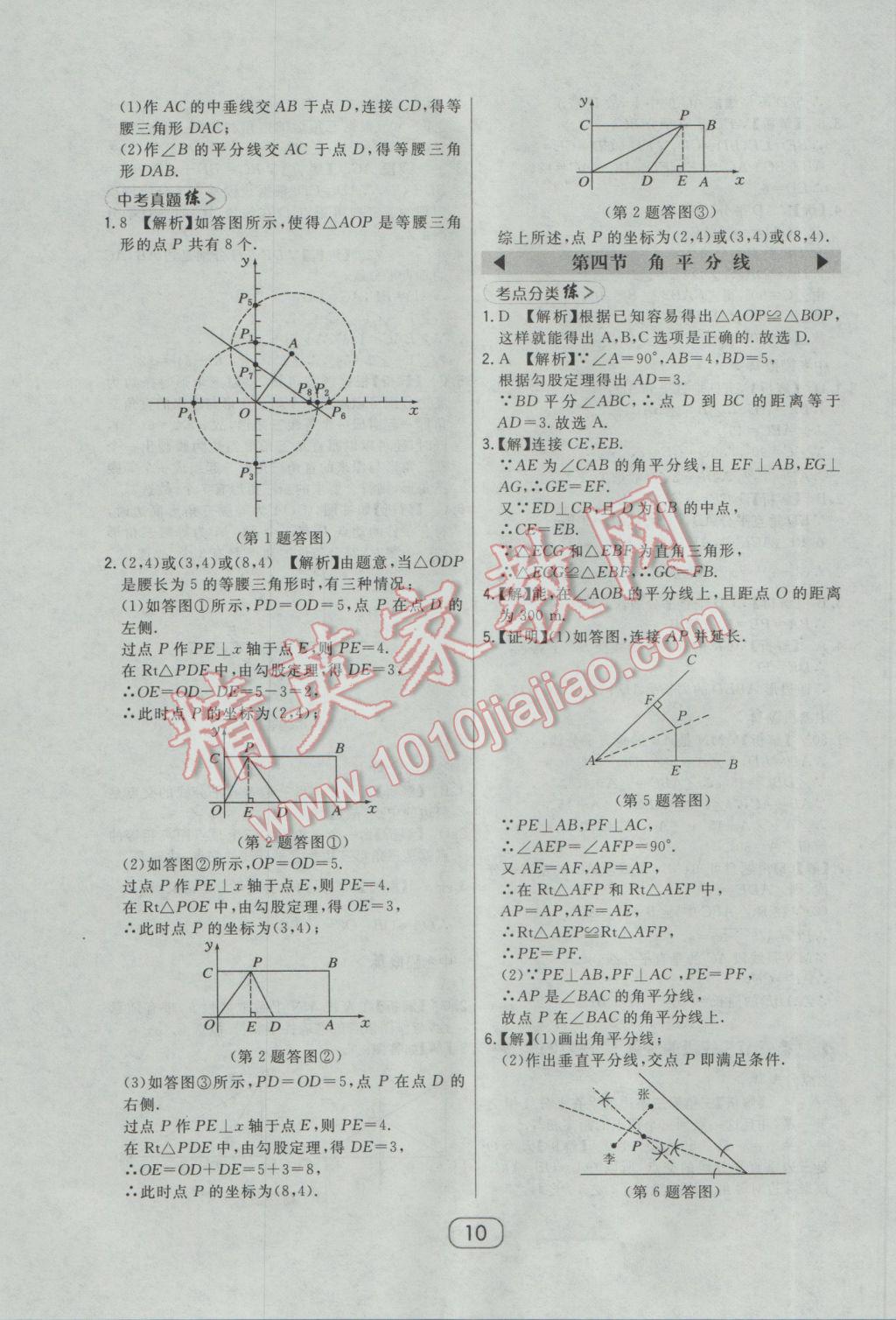 2017年北大綠卡八年級數(shù)學(xué)下冊北師大版 參考答案第20頁