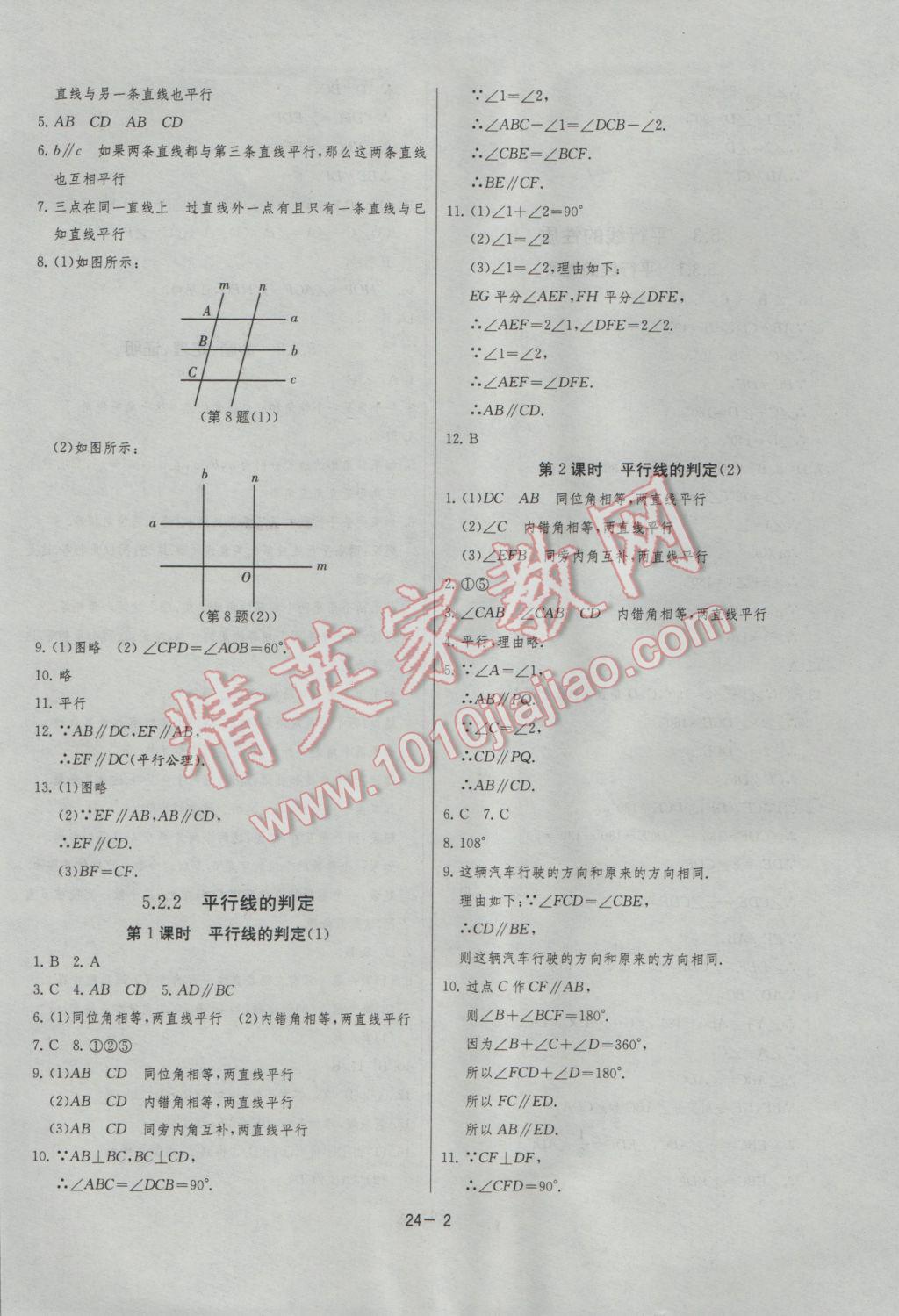 2017年課時訓(xùn)練七年級數(shù)學(xué)下冊人教版 參考答案第2頁