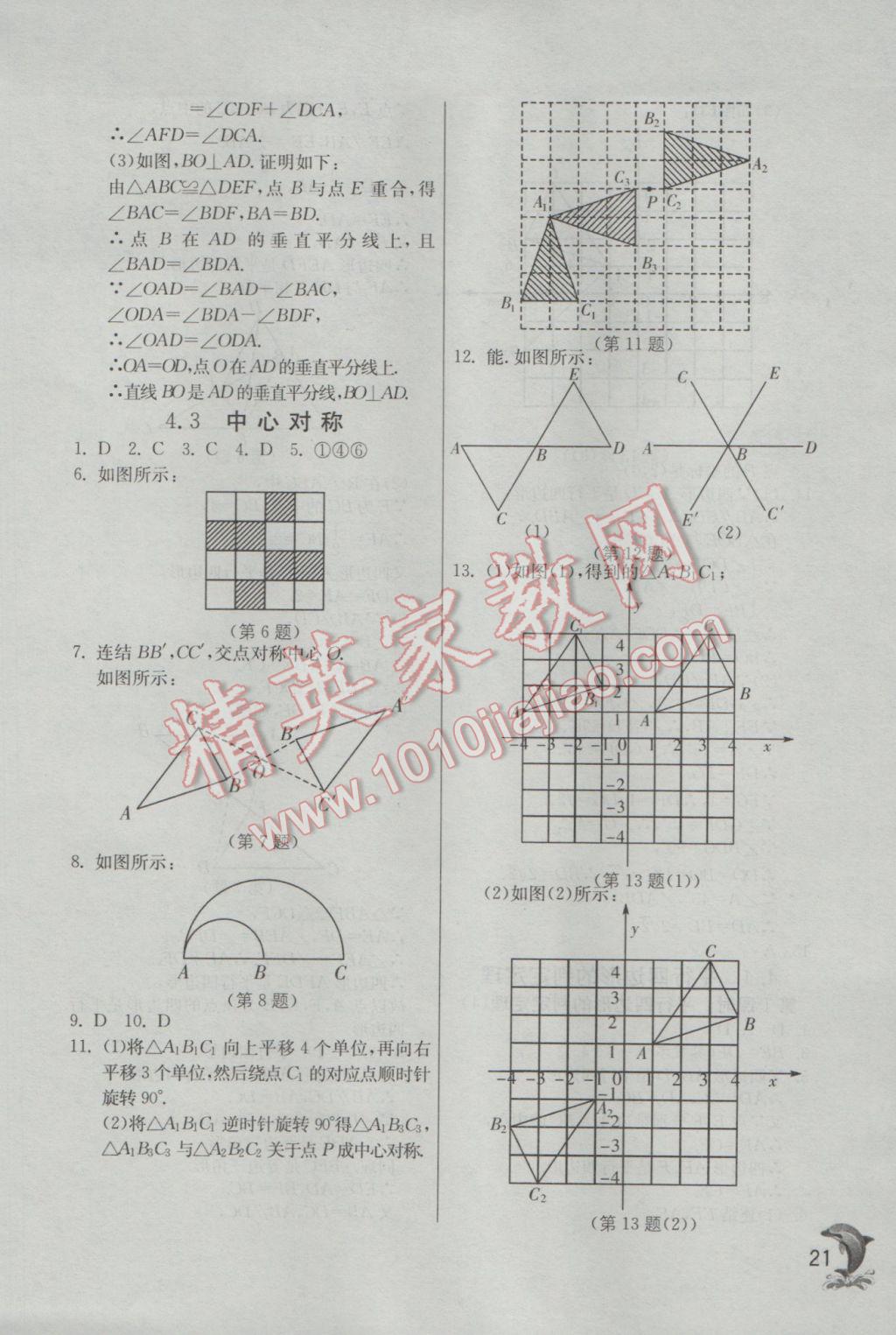 2017年實驗班提優(yōu)訓練八年級數(shù)學下冊浙教版 參考答案第21頁