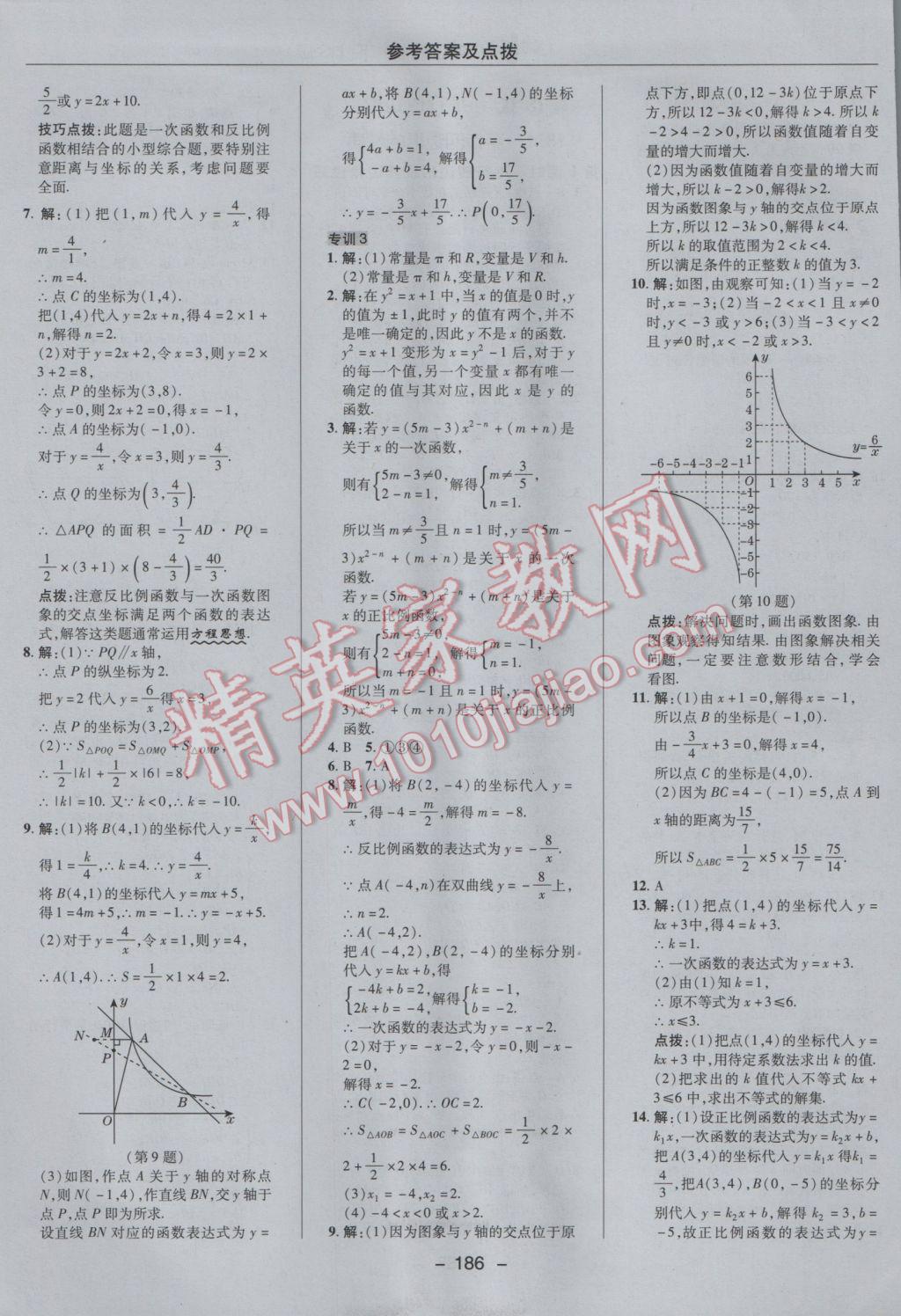 2017年綜合應(yīng)用創(chuàng)新題典中點(diǎn)八年級(jí)數(shù)學(xué)下冊(cè)華師大版 參考答案第30頁(yè)