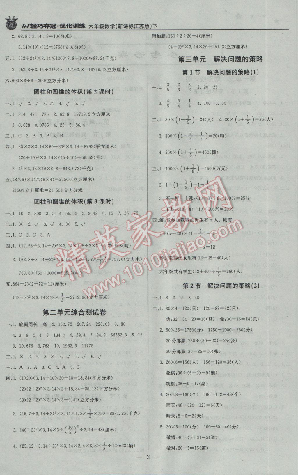 2017年1加1轻巧夺冠优化训练六年级数学下册江苏版银版 参考答案第2页