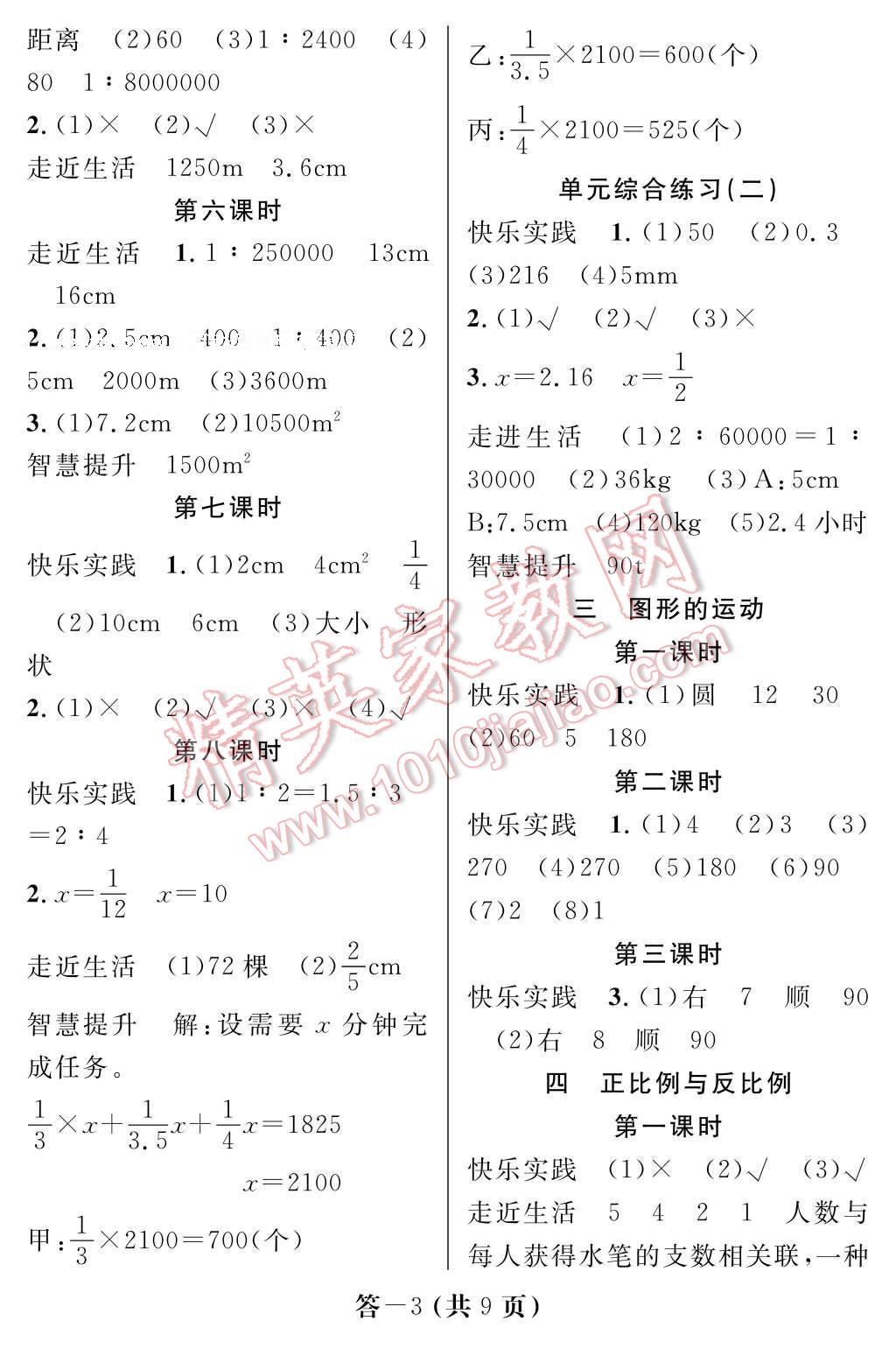 2017年数学作业本六年级下册北师大版江西教育出版社 参考答案第3页