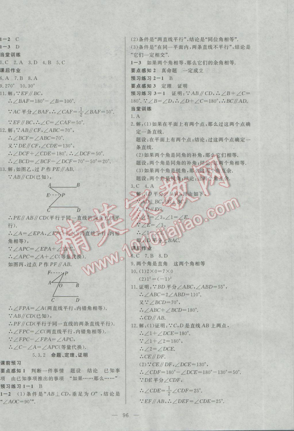 2017年自主训练七年级数学下册人教版 参考答案第4页