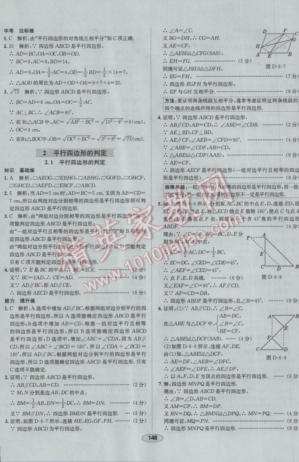 2017年中新教材全練八年級(jí)數(shù)學(xué)下冊(cè)北師大版 參考答案第40頁(yè)