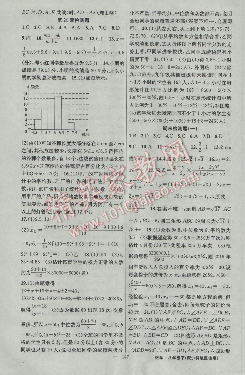 2017年黄冈金牌之路练闯考八年级数学下册沪科版 参考答案第23页