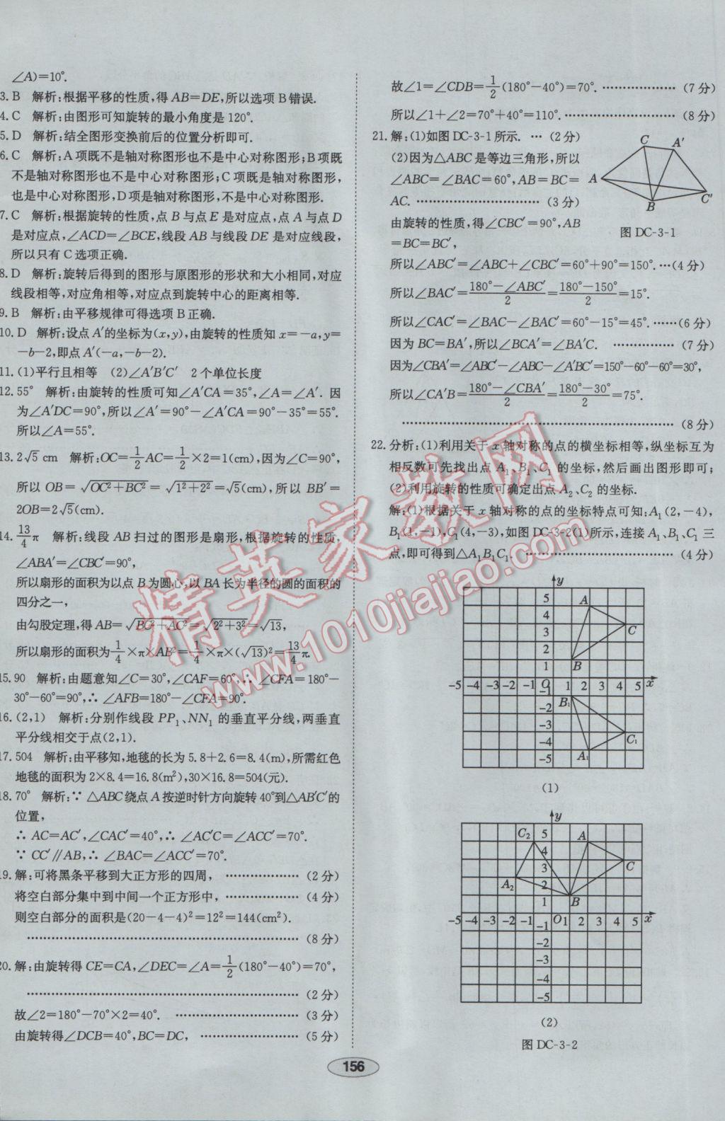 2017年中新教材全練八年級數(shù)學(xué)下冊北師大版 參考答案第48頁