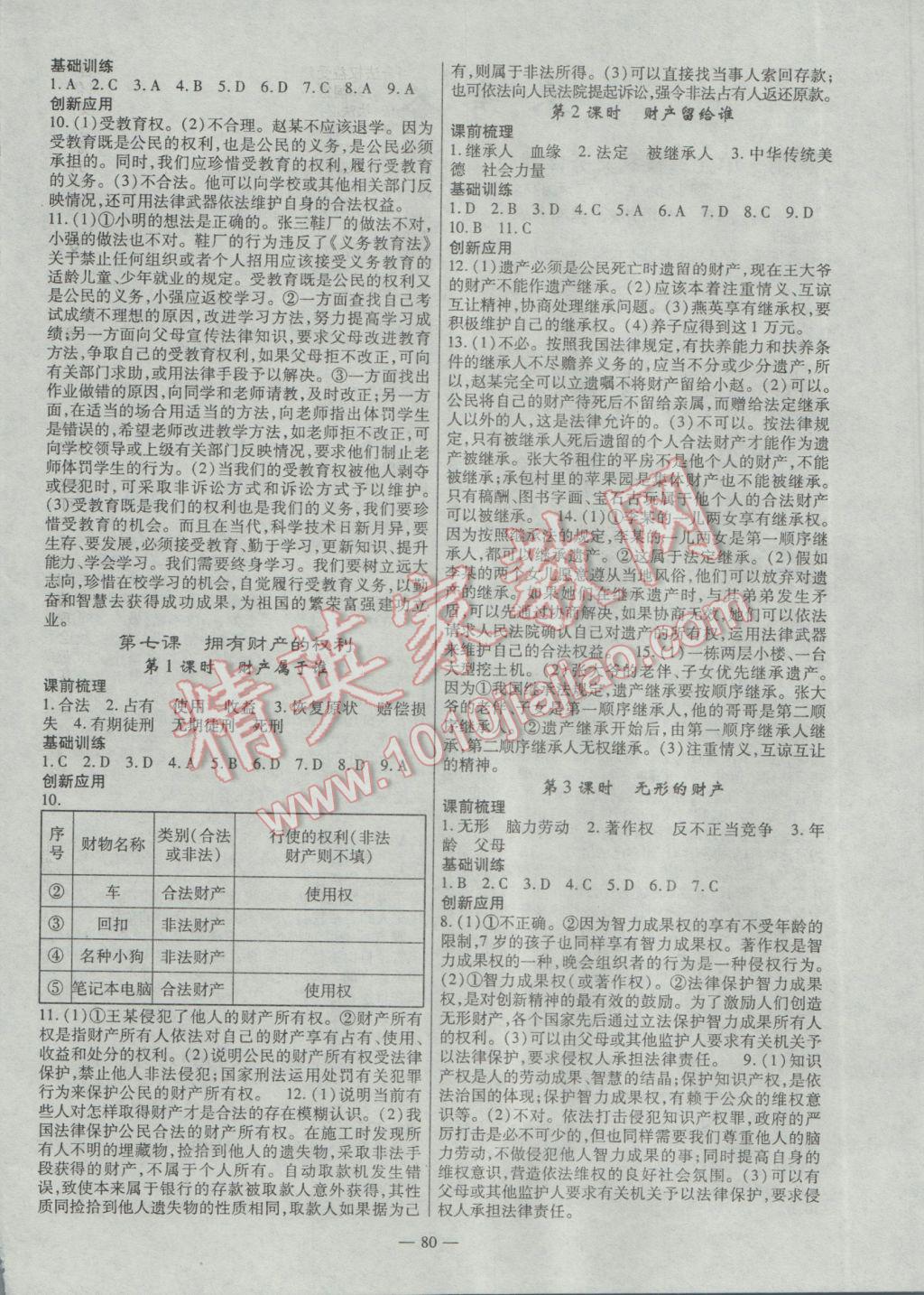 2017年高效學案金典課堂八年級思想品德下冊人教版 參考答案第4頁