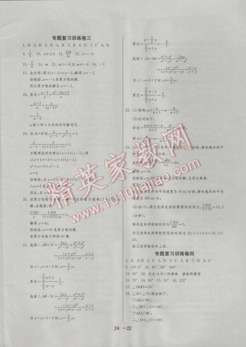 2017年1課3練單元達(dá)標(biāo)測(cè)試七年級(jí)數(shù)學(xué)下冊(cè)滬科版 參考答案第22頁(yè)