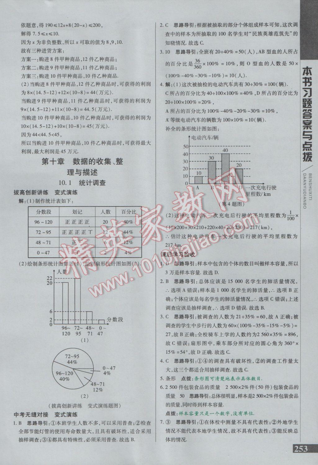 2017年倍速學(xué)習(xí)法七年級(jí)數(shù)學(xué)下冊(cè)人教版 參考答案第25頁(yè)