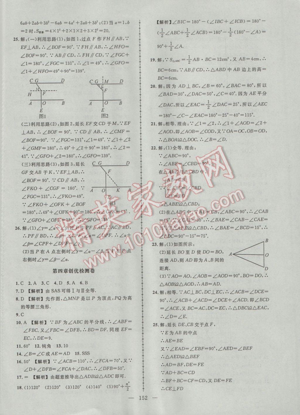 2017年黃岡創(chuàng)優(yōu)作業(yè)導(dǎo)學(xué)練七年級數(shù)學(xué)下冊北師大版 參考答案第22頁