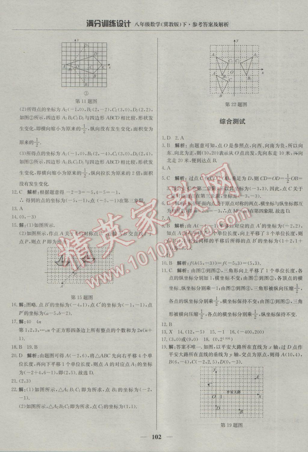 2017年滿分訓(xùn)練設(shè)計(jì)八年級(jí)數(shù)學(xué)下冊(cè)冀教版 參考答案第7頁(yè)