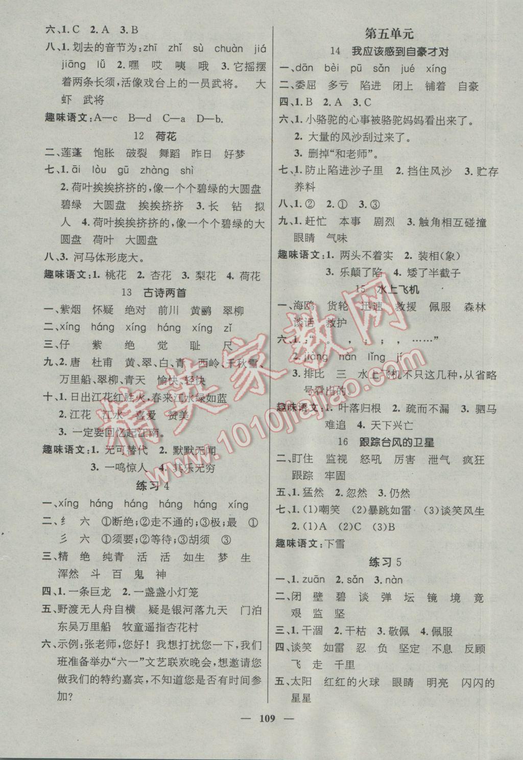 2017年名师测控三年级语文下册苏教版 参考答案第3页