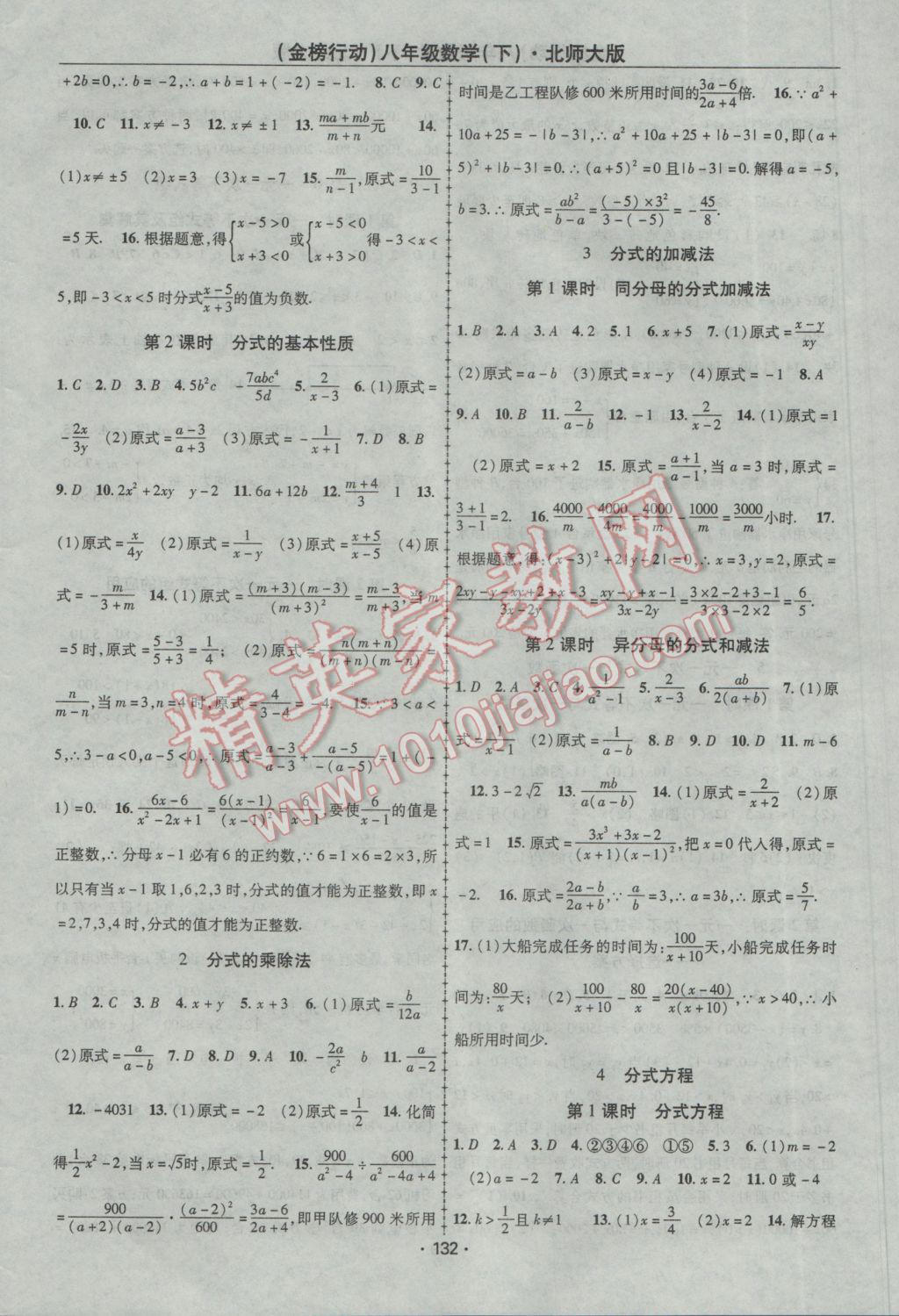 2017年金榜行動課時導學案八年級數(shù)學下冊北師大版 參考答案第8頁