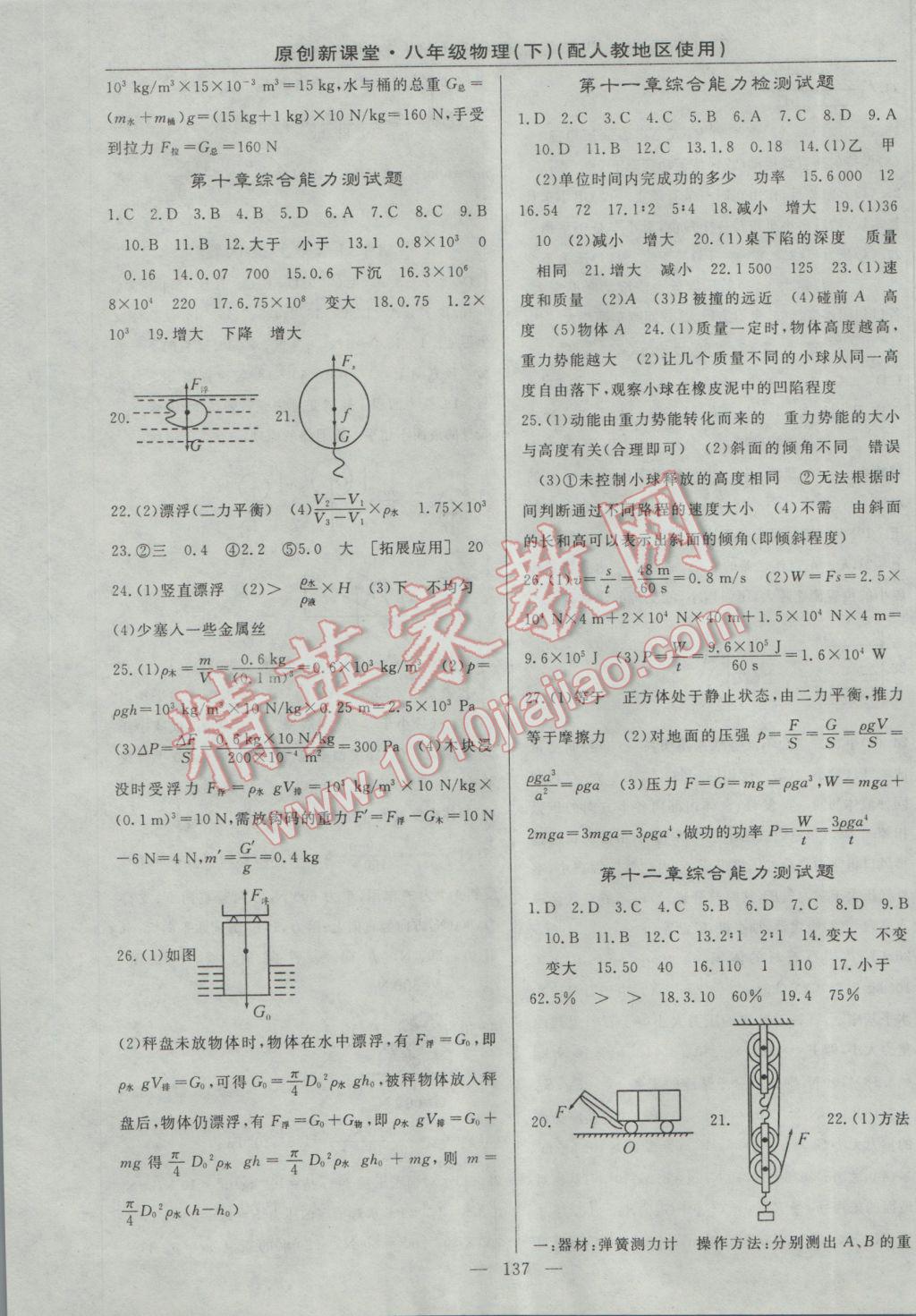 2017年原創(chuàng)新課堂八年級物理下冊人教版 參考答案第15頁