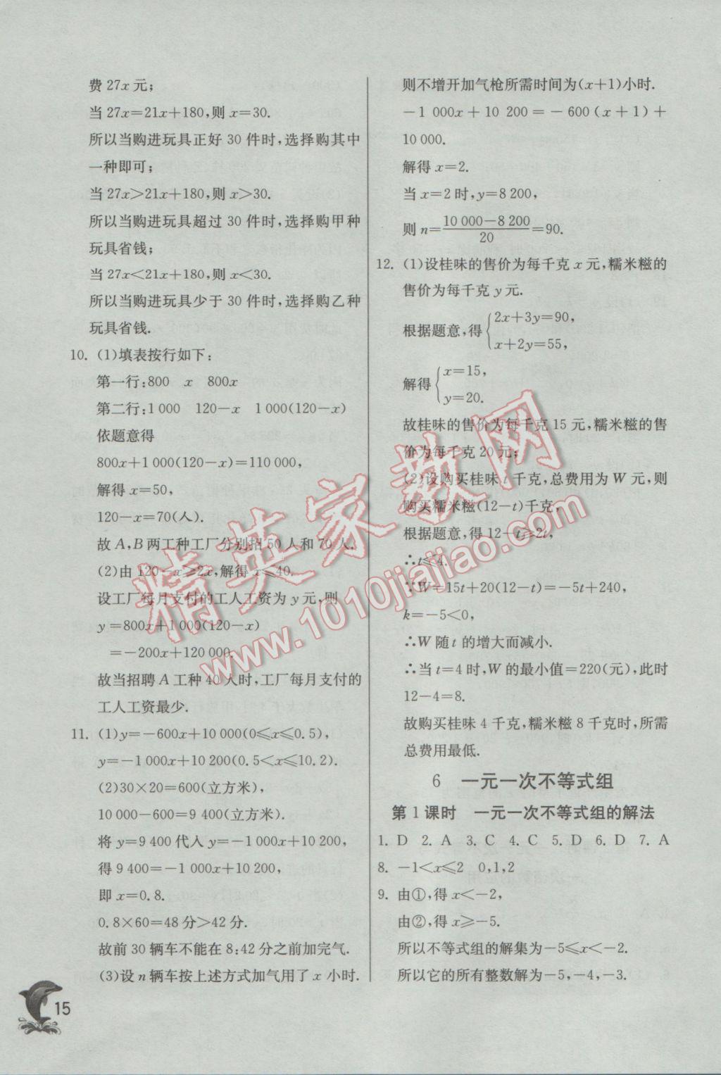 2017年实验班提优训练八年级数学下册北师大版 参考答案第15页