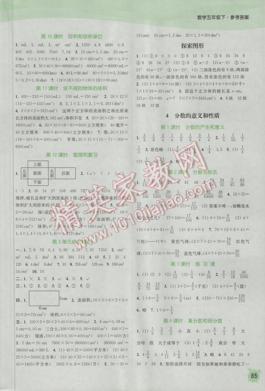 2017年通城学典课时作业本五年级数学下册人教版 参考答案第3页