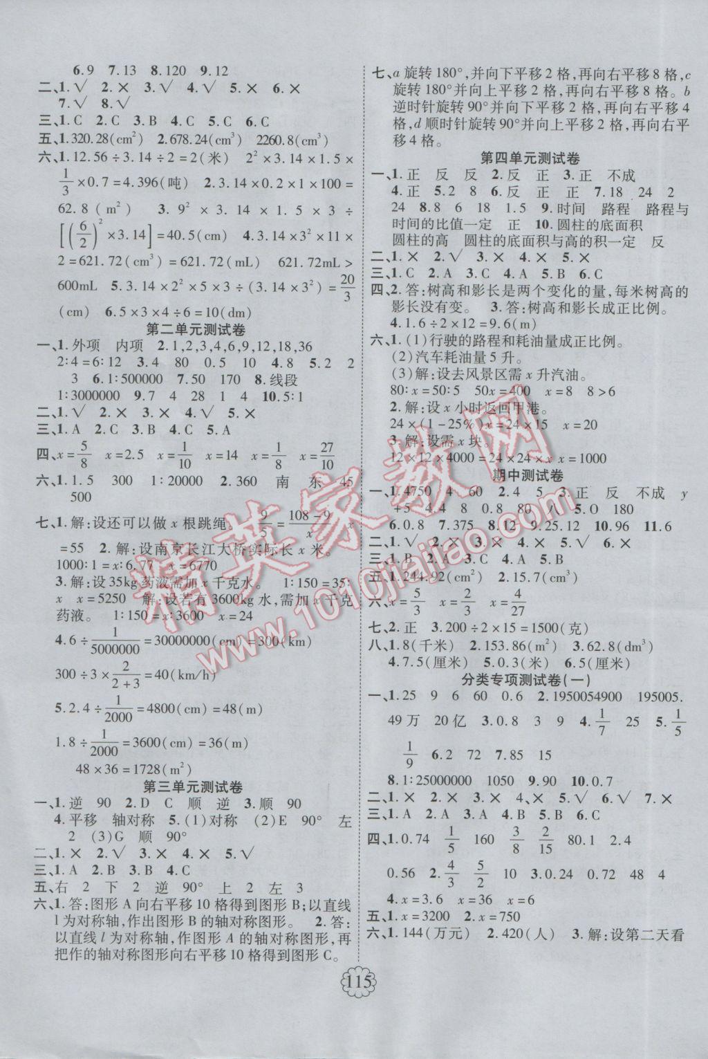 2017年暢優(yōu)新課堂六年級(jí)數(shù)學(xué)下冊(cè)北師大版 參考答案第7頁(yè)