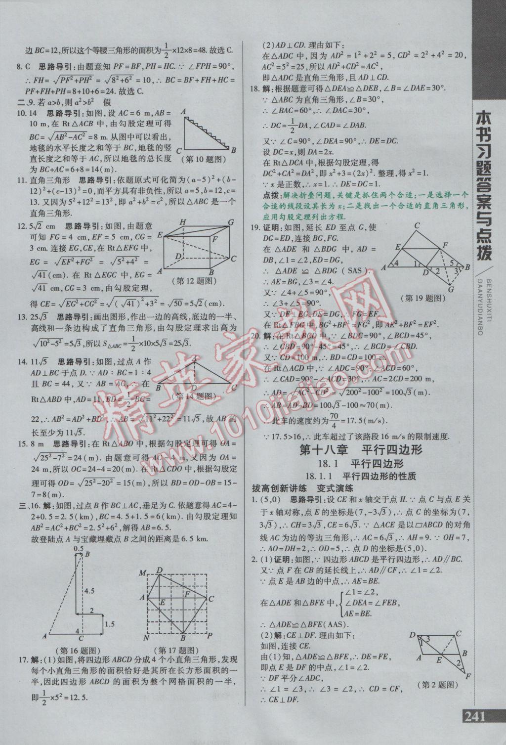 2017年倍速學(xué)習(xí)法八年級(jí)數(shù)學(xué)下冊(cè)人教版 參考答案第7頁(yè)