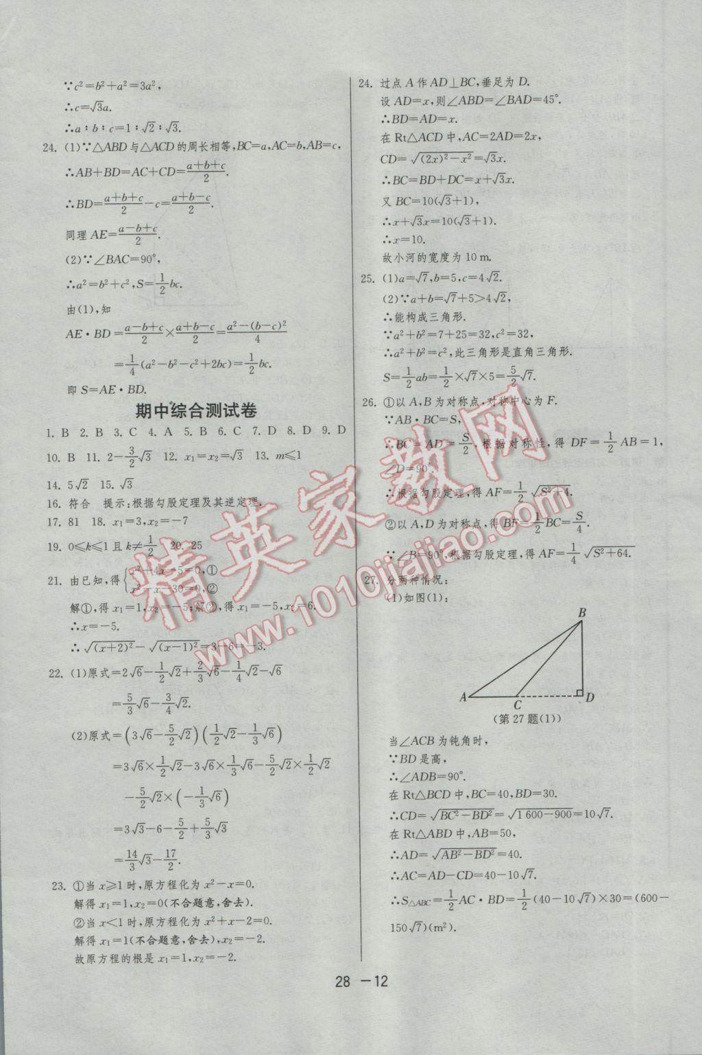 2017年1课3练单元达标测试八年级数学下册沪科版 参考答案第12页