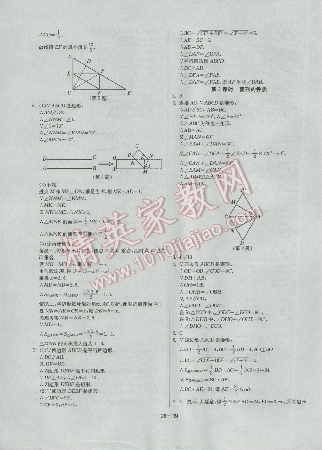 2017年課時訓(xùn)練八年級數(shù)學(xué)下冊滬科版 參考答案第19頁