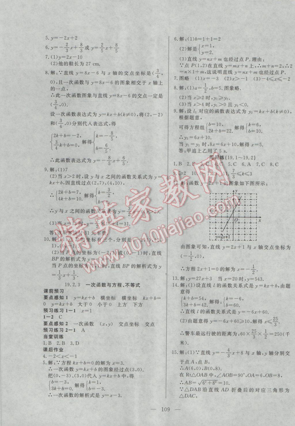 2017年自主训练八年级数学下册人教版 参考答案第13页