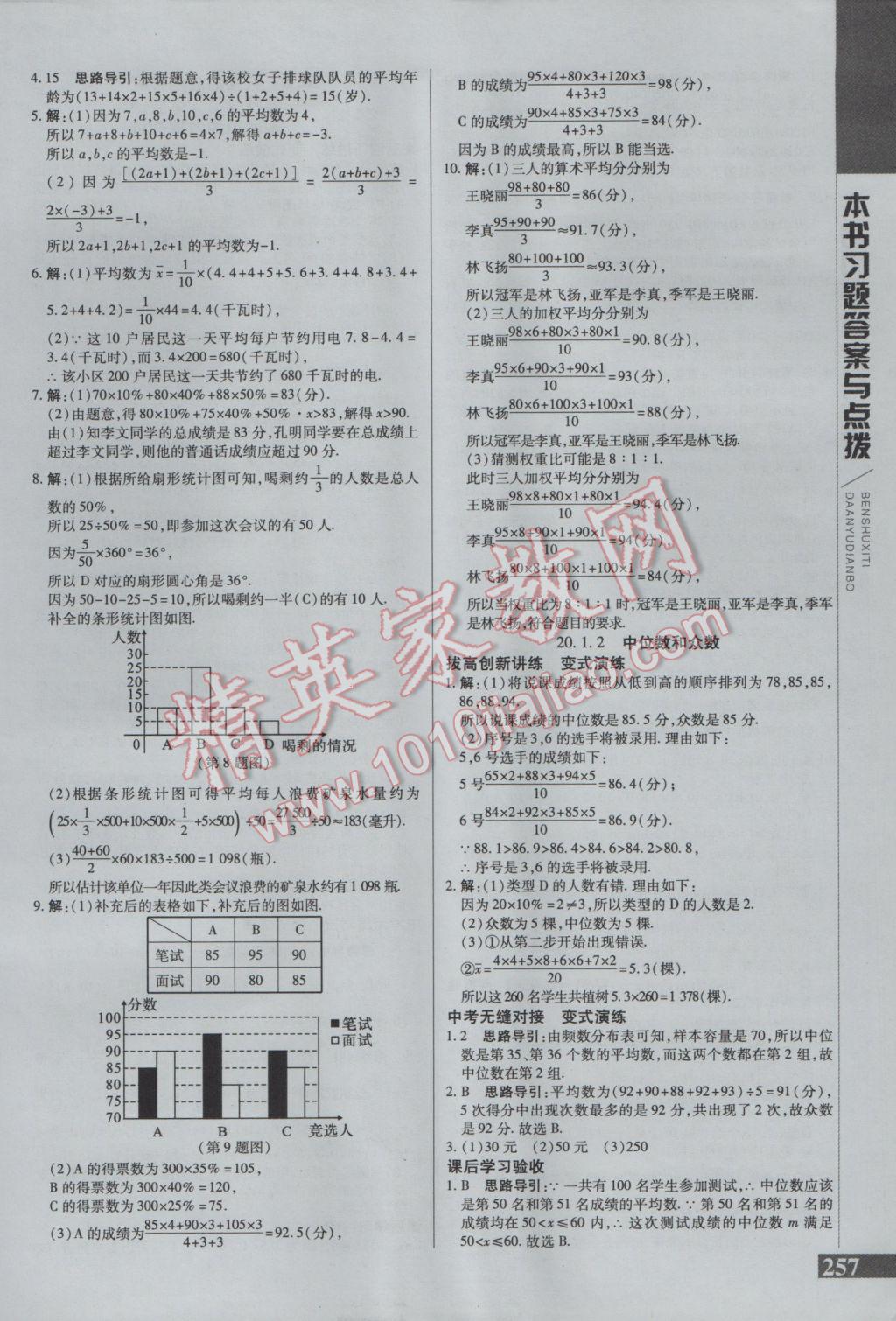 2017年倍速学习法八年级数学下册人教版 参考答案第23页