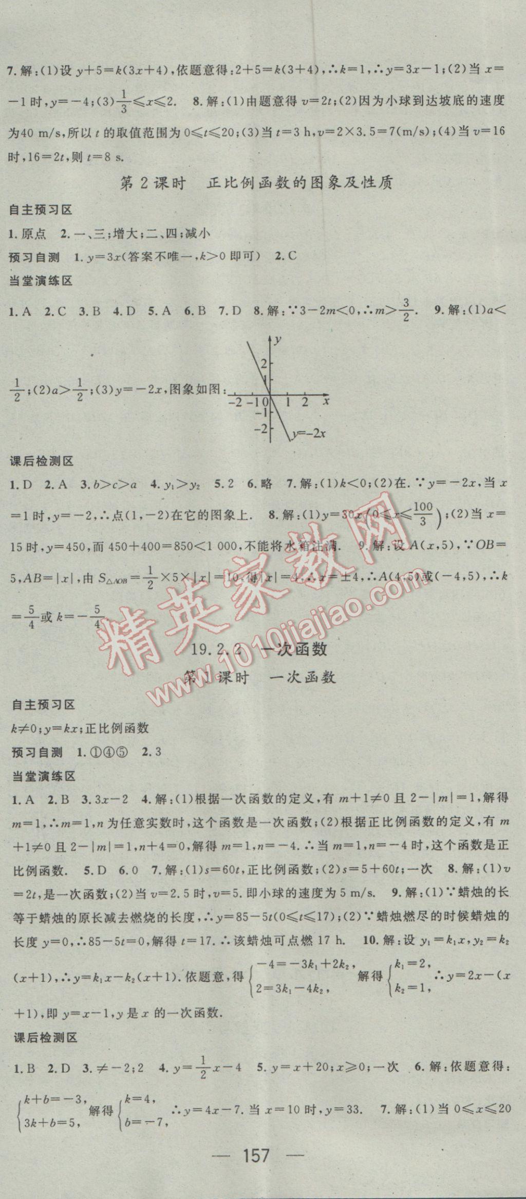 2017年精英新課堂八年級數學下冊人教版 參考答案第17頁