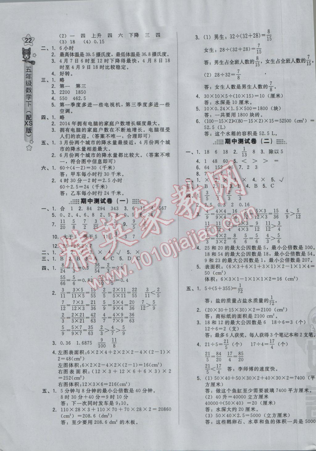 2017年好卷五年级数学下册西师大版 参考答案第3页