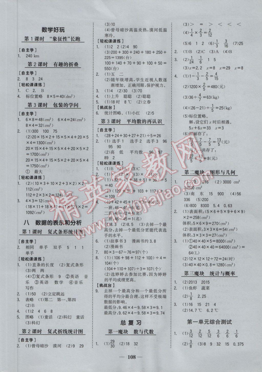 2017年世紀金榜金榜小博士五年級數(shù)學下冊北師大版 參考答案第6頁