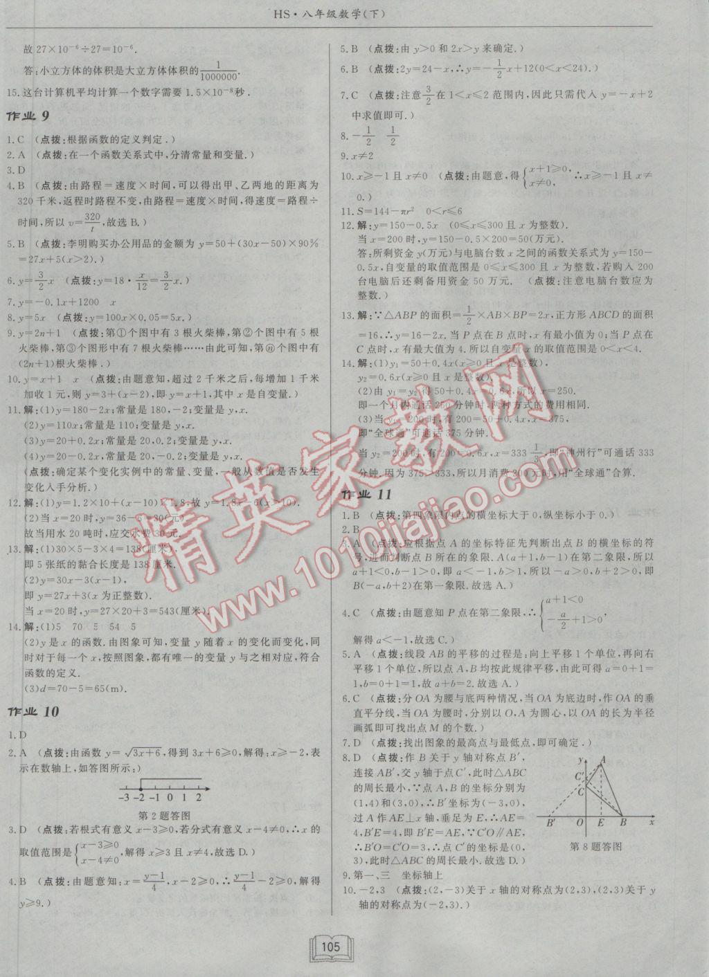 2017年启东中学作业本八年级数学下册华师大版 参考答案第5页