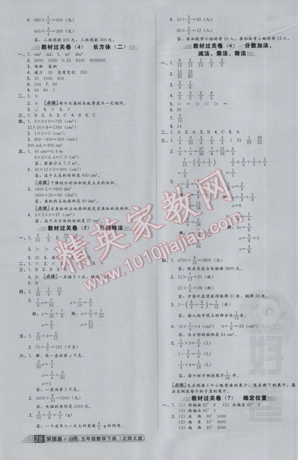 2017年好卷五年级数学下册北师大版 参考答案第2页