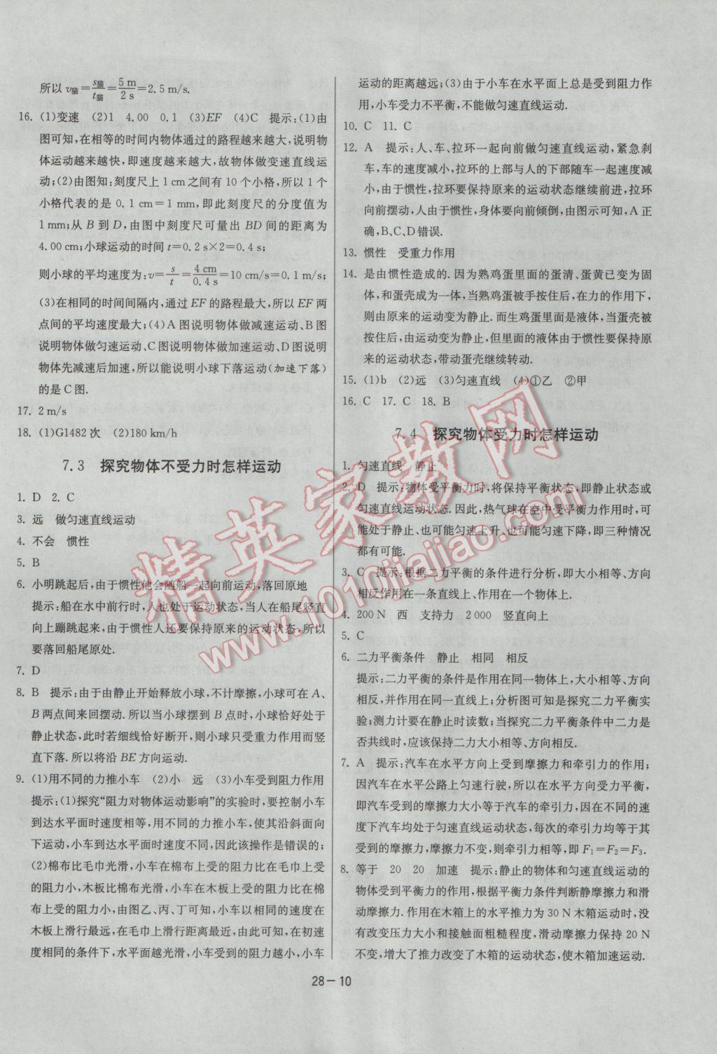 2017年課時(shí)訓(xùn)練八年級(jí)物理下冊(cè)滬粵版 參考答案第10頁(yè)