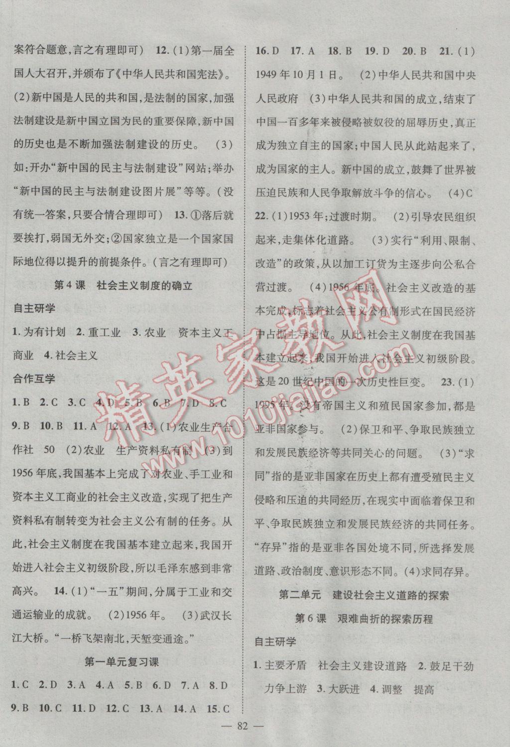 2017年名師學(xué)案八年級歷史下冊北師大版 參考答案第2頁