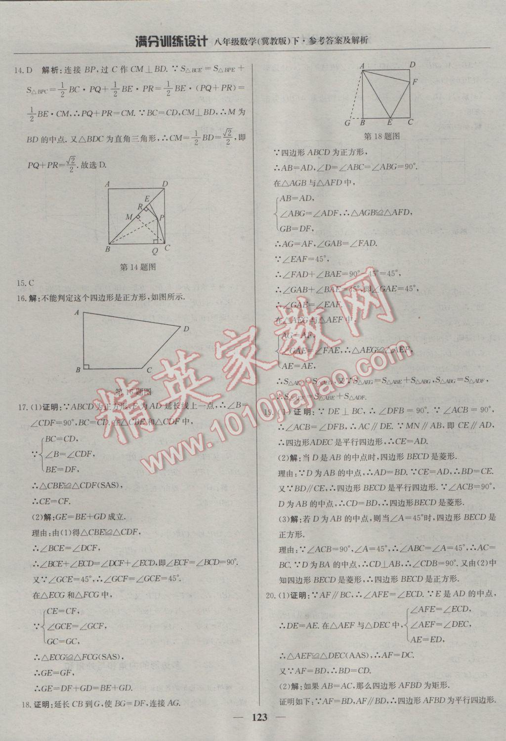 2017年滿分訓練設(shè)計八年級數(shù)學下冊冀教版 參考答案第28頁