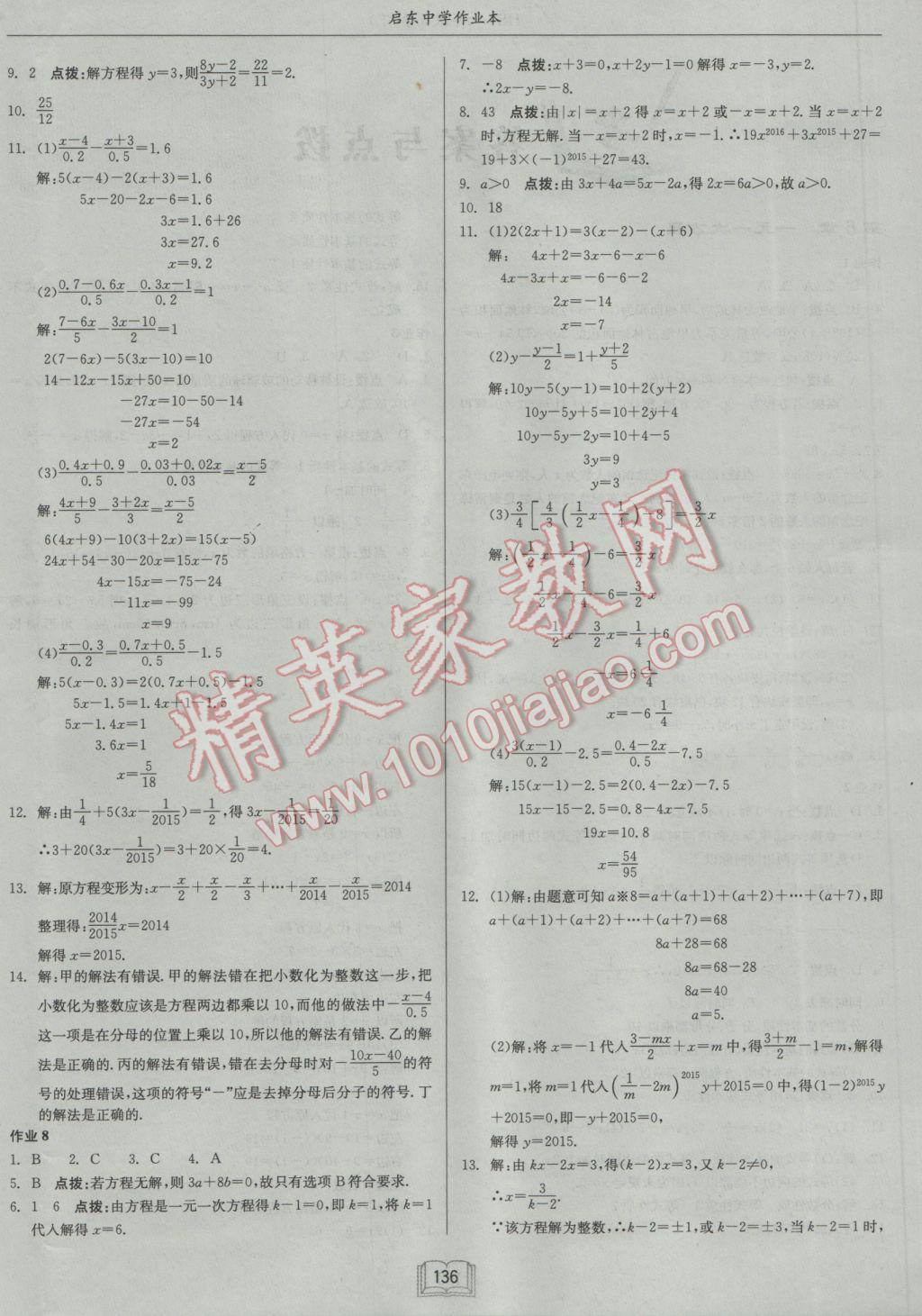 2017年启东中学作业本七年级数学下册华师大版 参考答案第4页