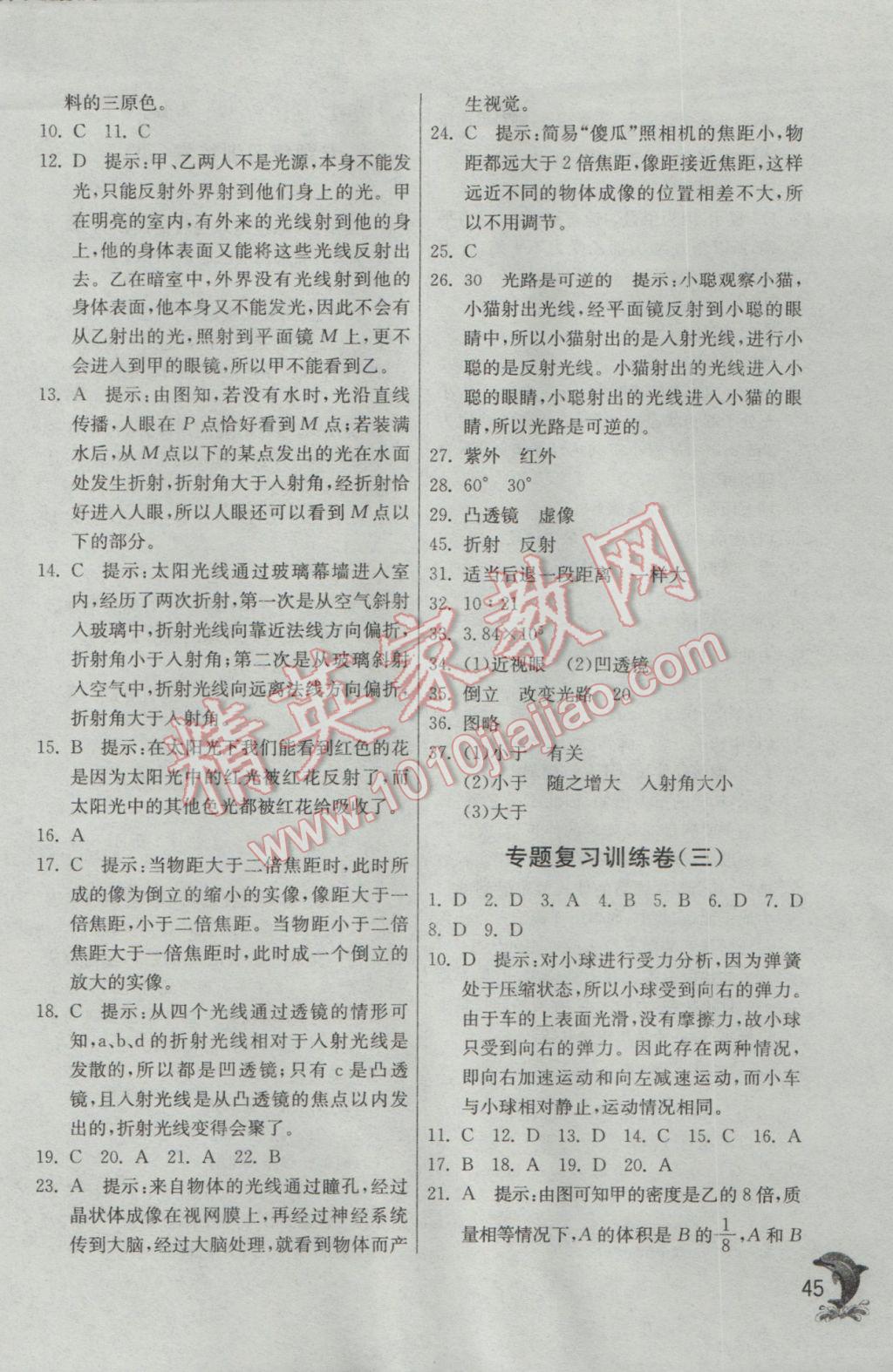 2017年實(shí)驗(yàn)班提優(yōu)訓(xùn)練七年級(jí)科學(xué)下冊浙教版 參考答案第45頁