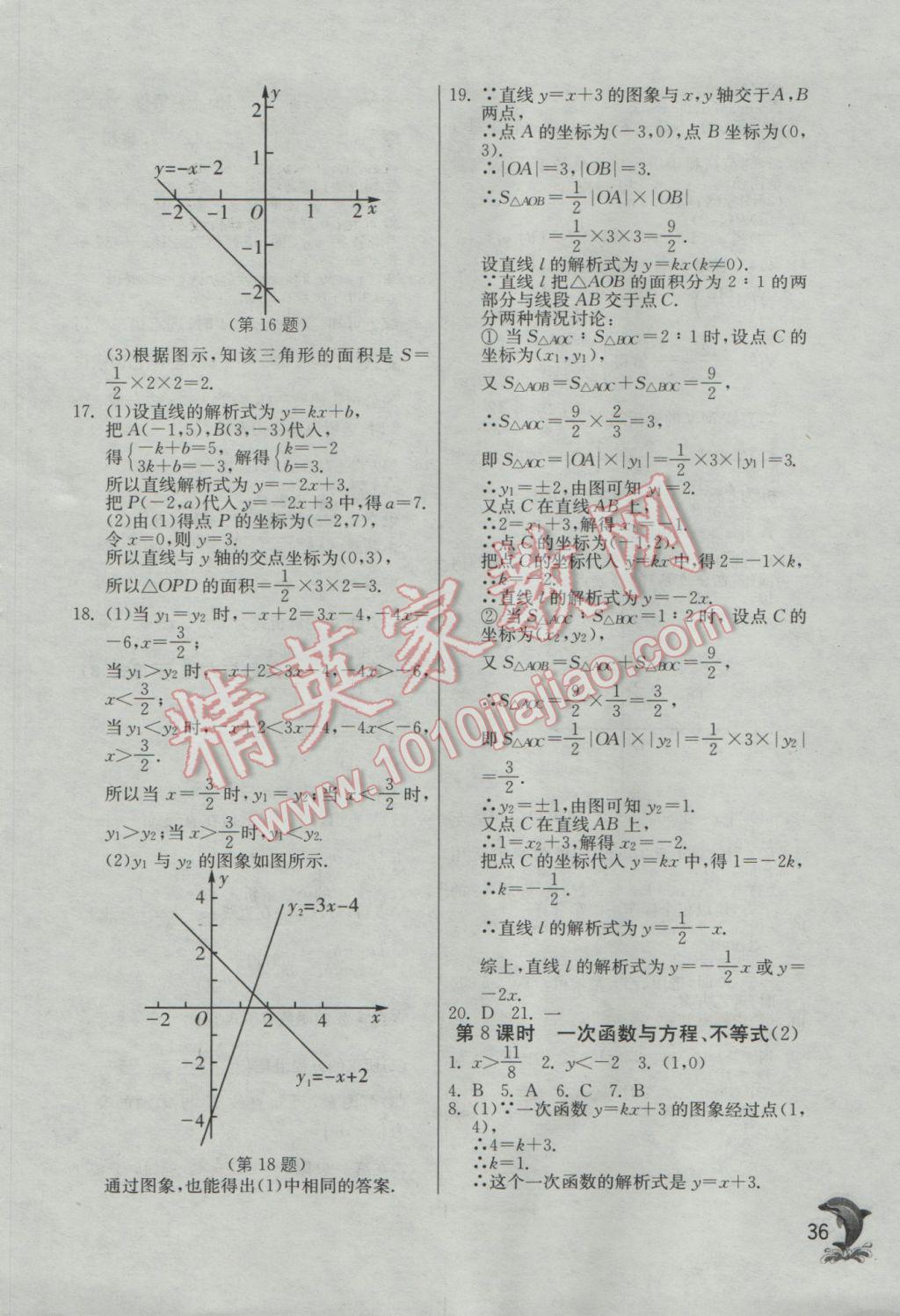 2017年实验班提优训练八年级数学下册人教版 参考答案第36页