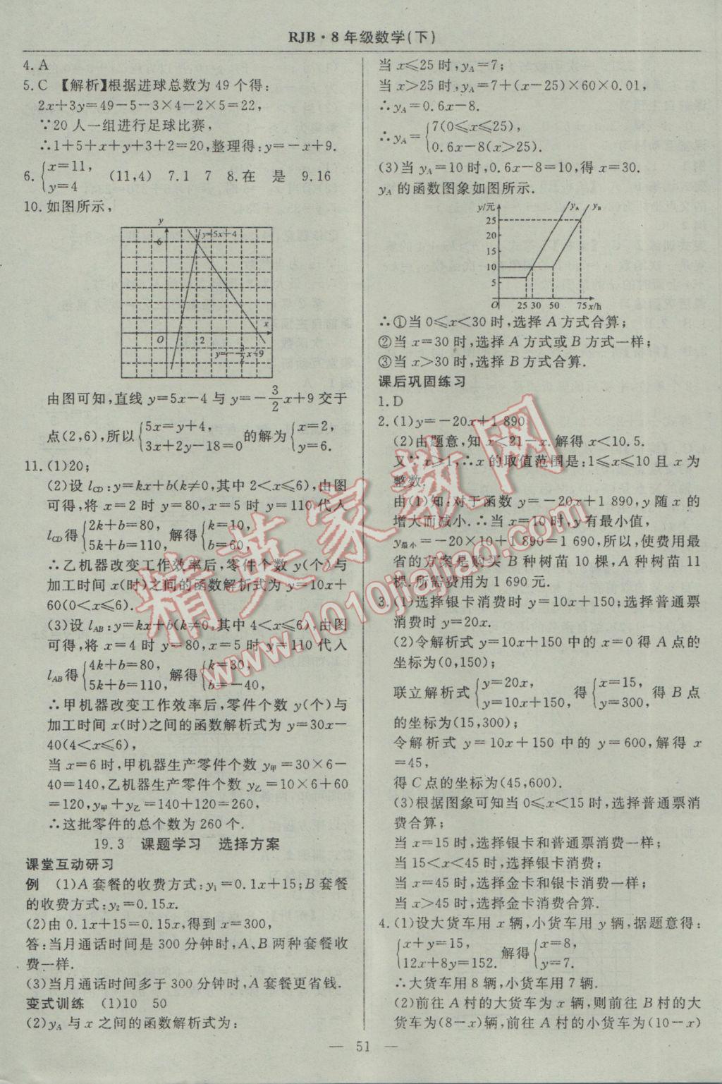 2017年高效通教材精析精練八年級數(shù)學(xué)下冊人教版 參考答案第23頁