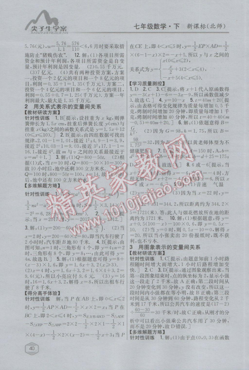 2017年尖子生學案七年級數(shù)學下冊北師大版 參考答案第14頁