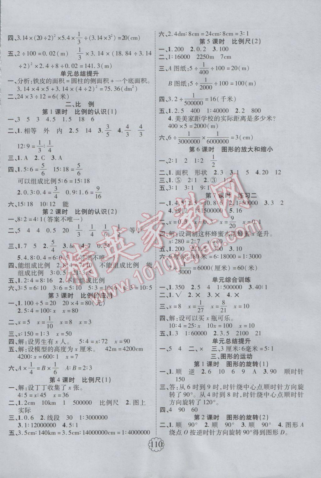 2017年暢優(yōu)新課堂六年級(jí)數(shù)學(xué)下冊(cè)北師大版 參考答案第2頁(yè)